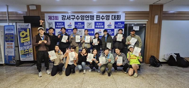 Featured image of post 제 3회 강서구 수영연맹 핀 수영대회