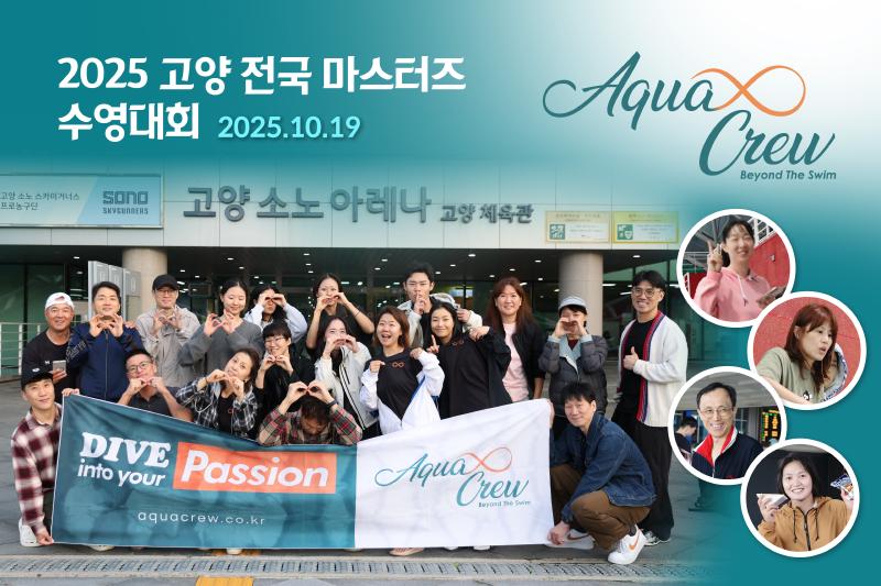 Featured image of post 2025 고양 전국 마스터즈