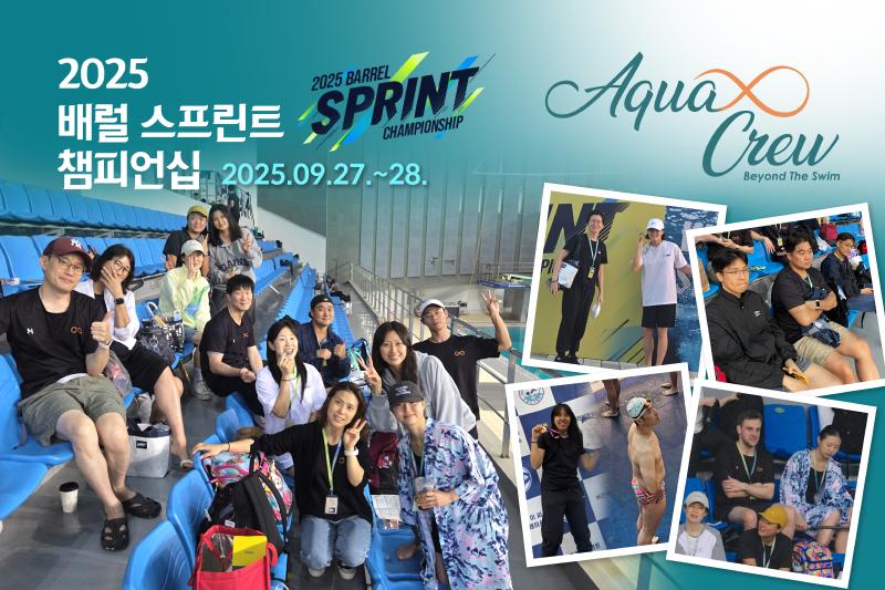 Featured image of post 2025 배럴 스프린트 챔피언십